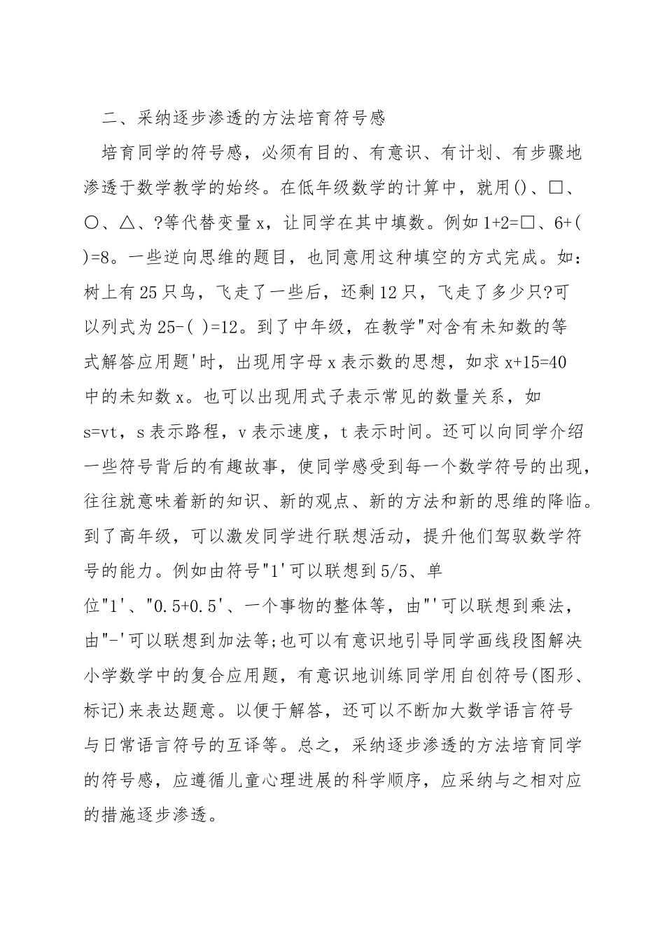 小学数学教学如何培养学生的符号意识_第2页