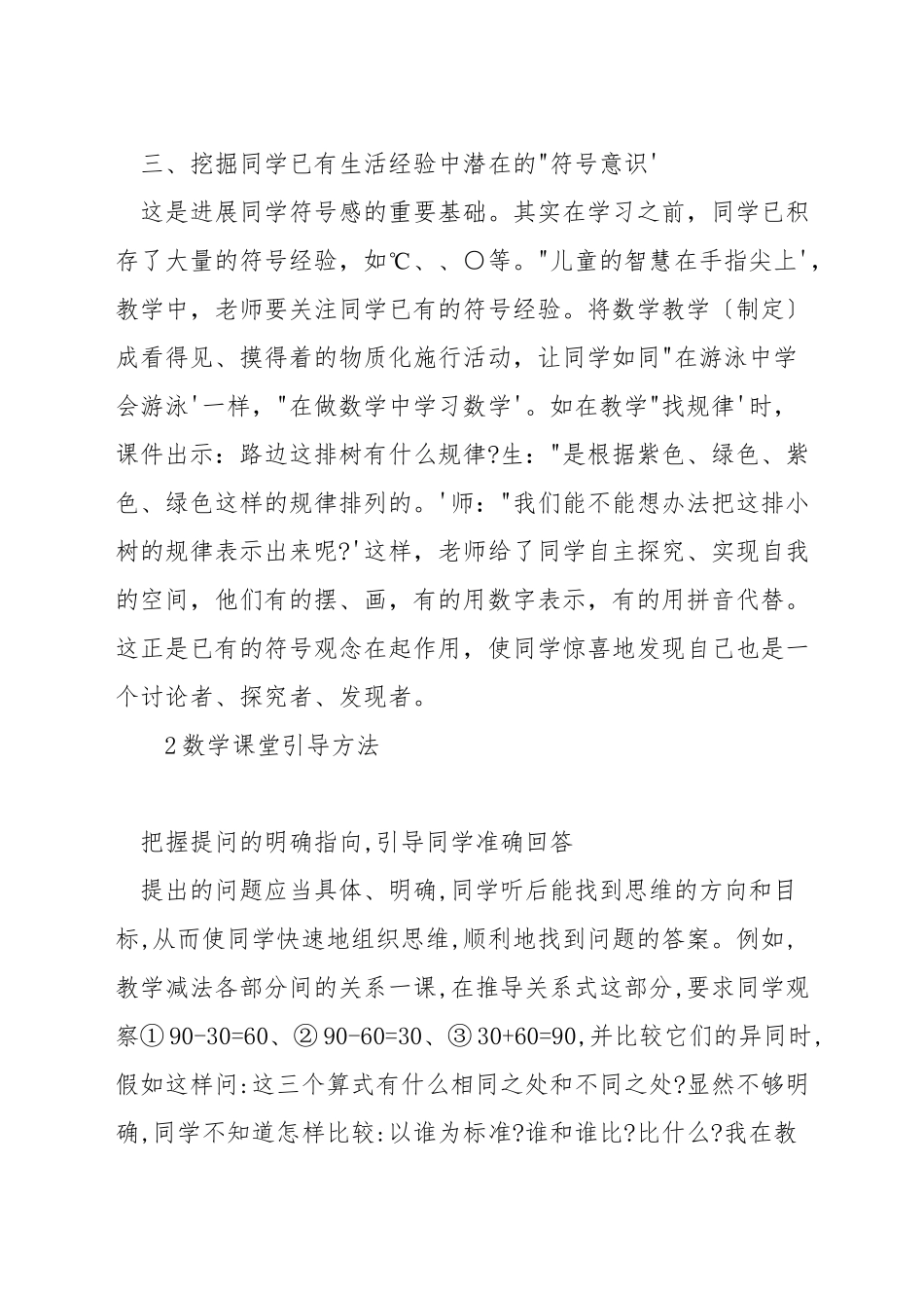 小学数学教学如何培养学生的符号意识_第3页