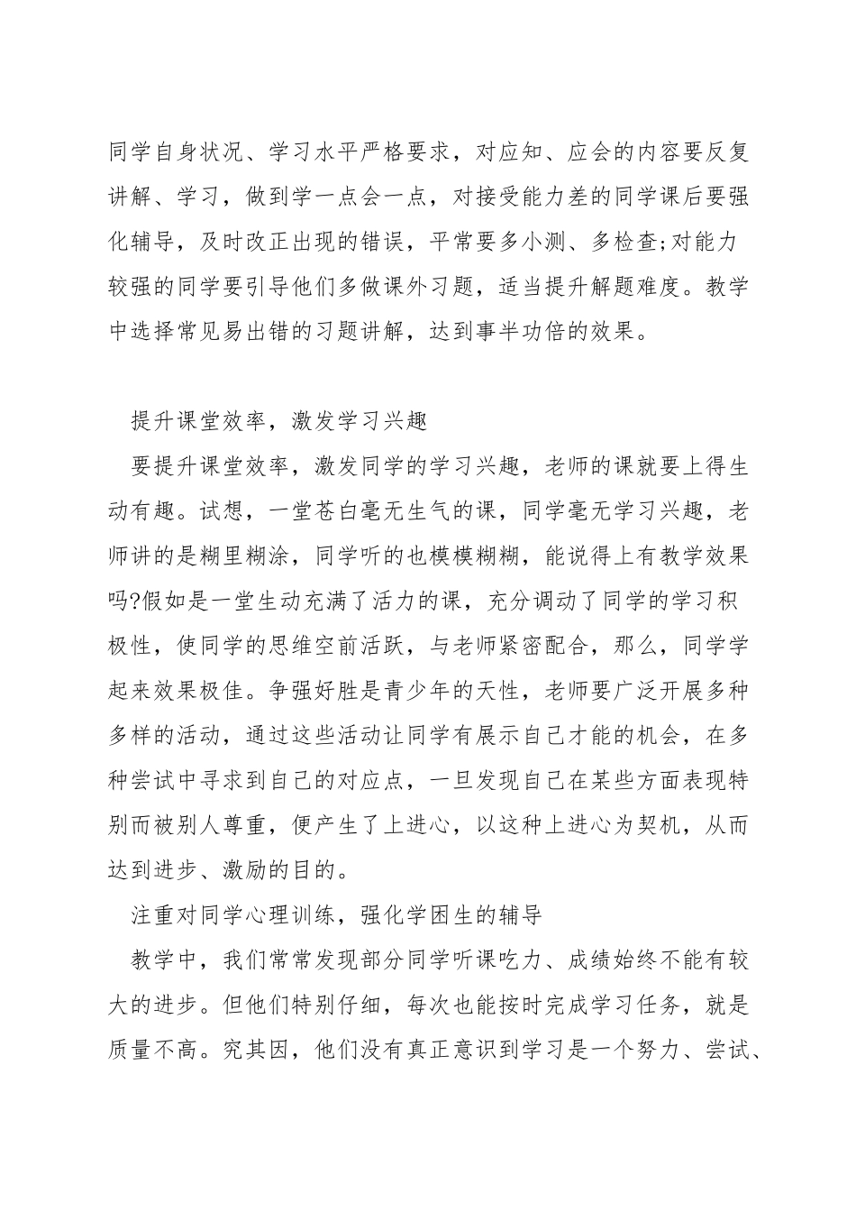 小学数学教学如何巧设问题_第3页