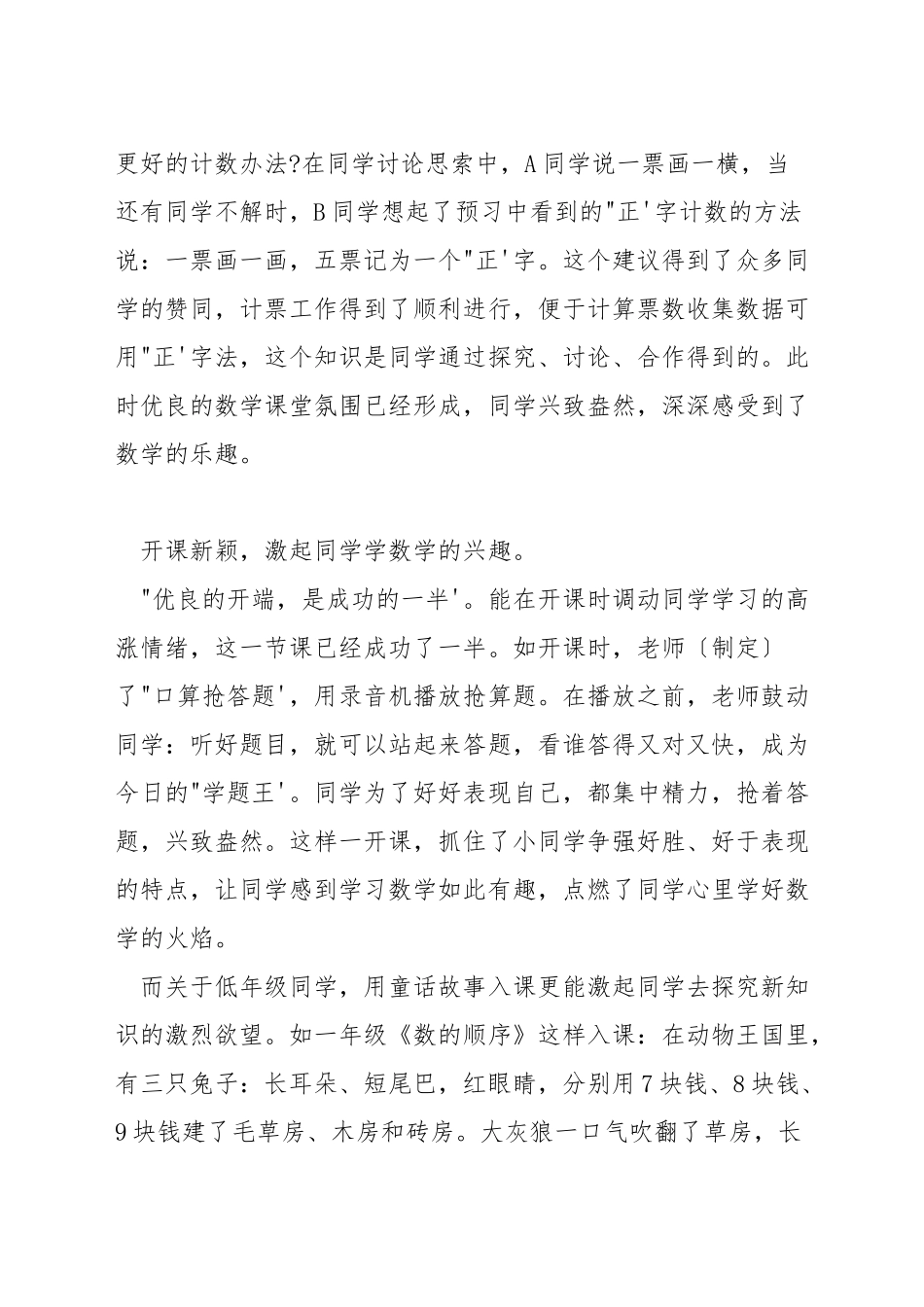 小学数学教学如何夯实学生基础_第2页