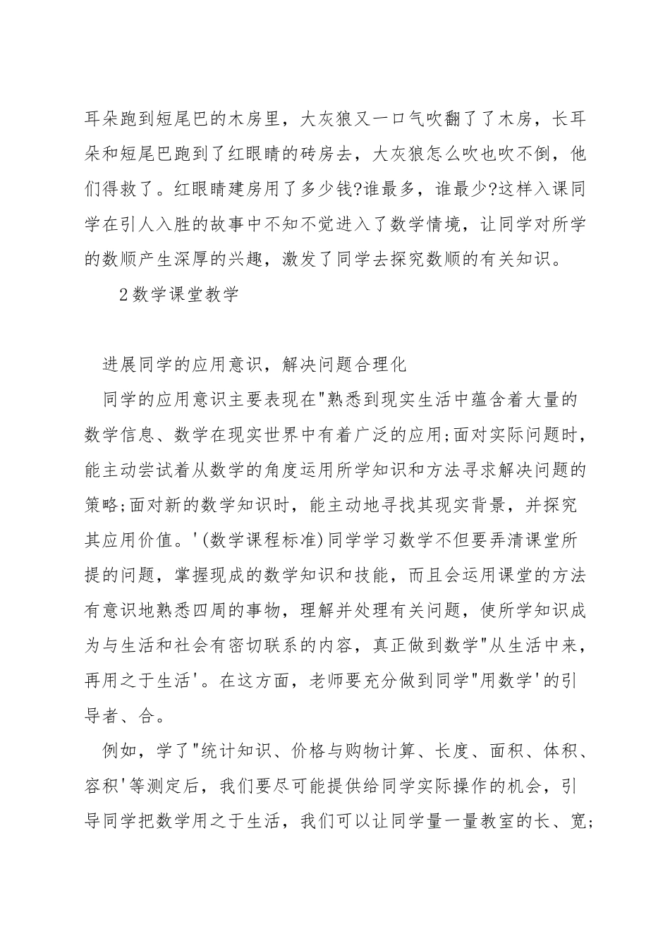 小学数学教学如何夯实学生基础_第3页