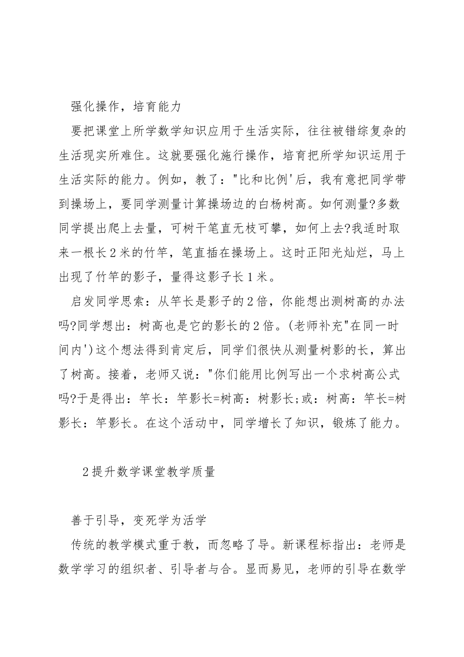小学数学教学如何更加生活化_第2页