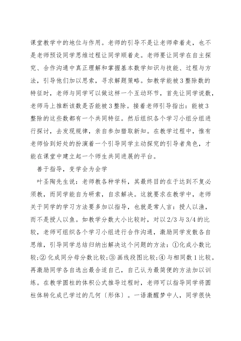 小学数学教学如何更加生活化_第3页