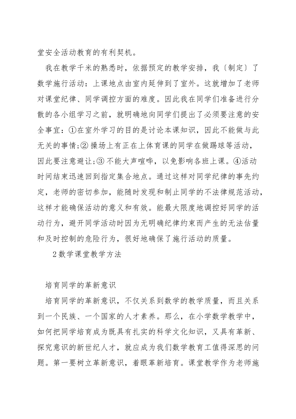 小学数学教学如何渗透安全教育_第2页