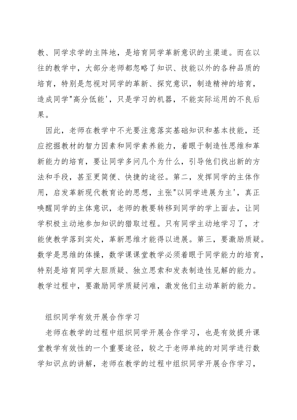 小学数学教学如何渗透安全教育_第3页