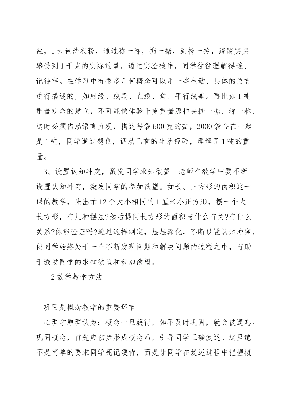 小学数学教学如何深入浅出_第2页