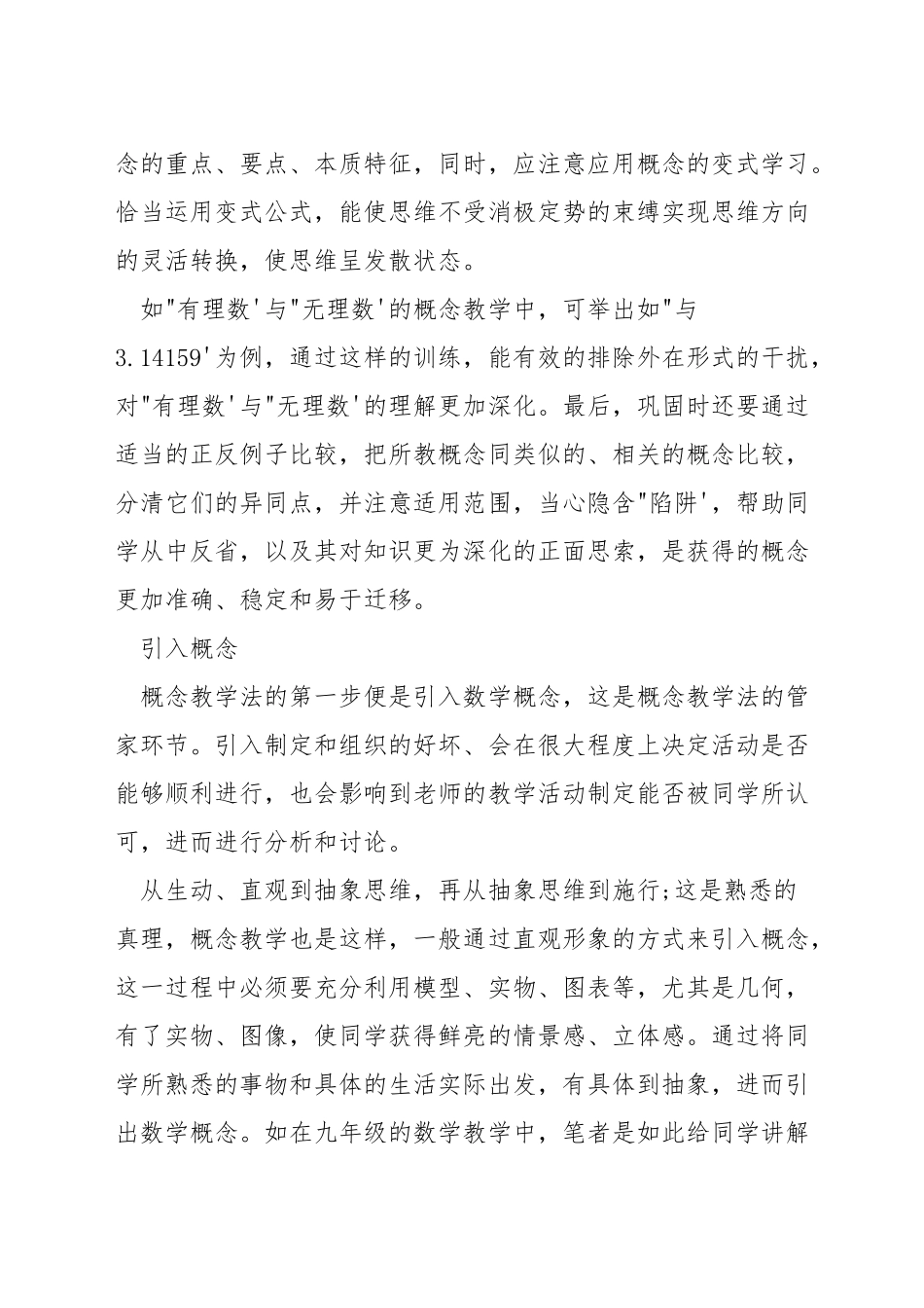小学数学教学如何深入浅出_第3页