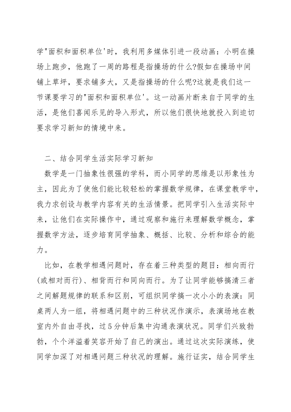 小学数学教学如何实现生活化_第2页