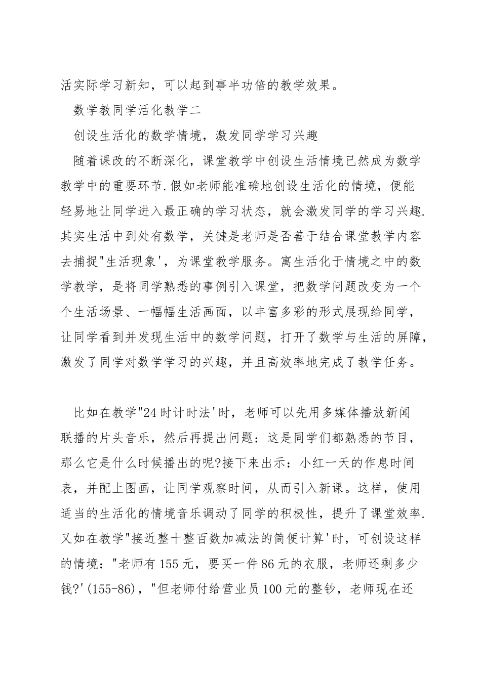 小学数学教学如何实现生活化_第3页