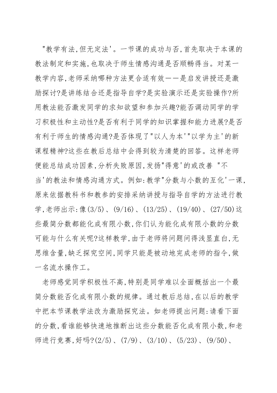 小学数学教学如何总结经验_第2页