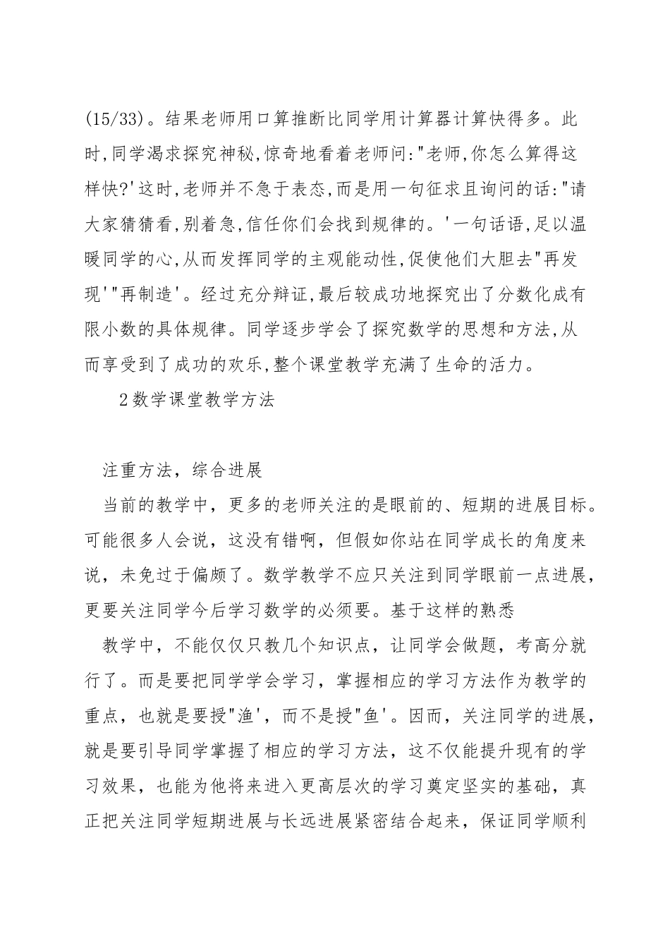 小学数学教学如何总结经验_第3页