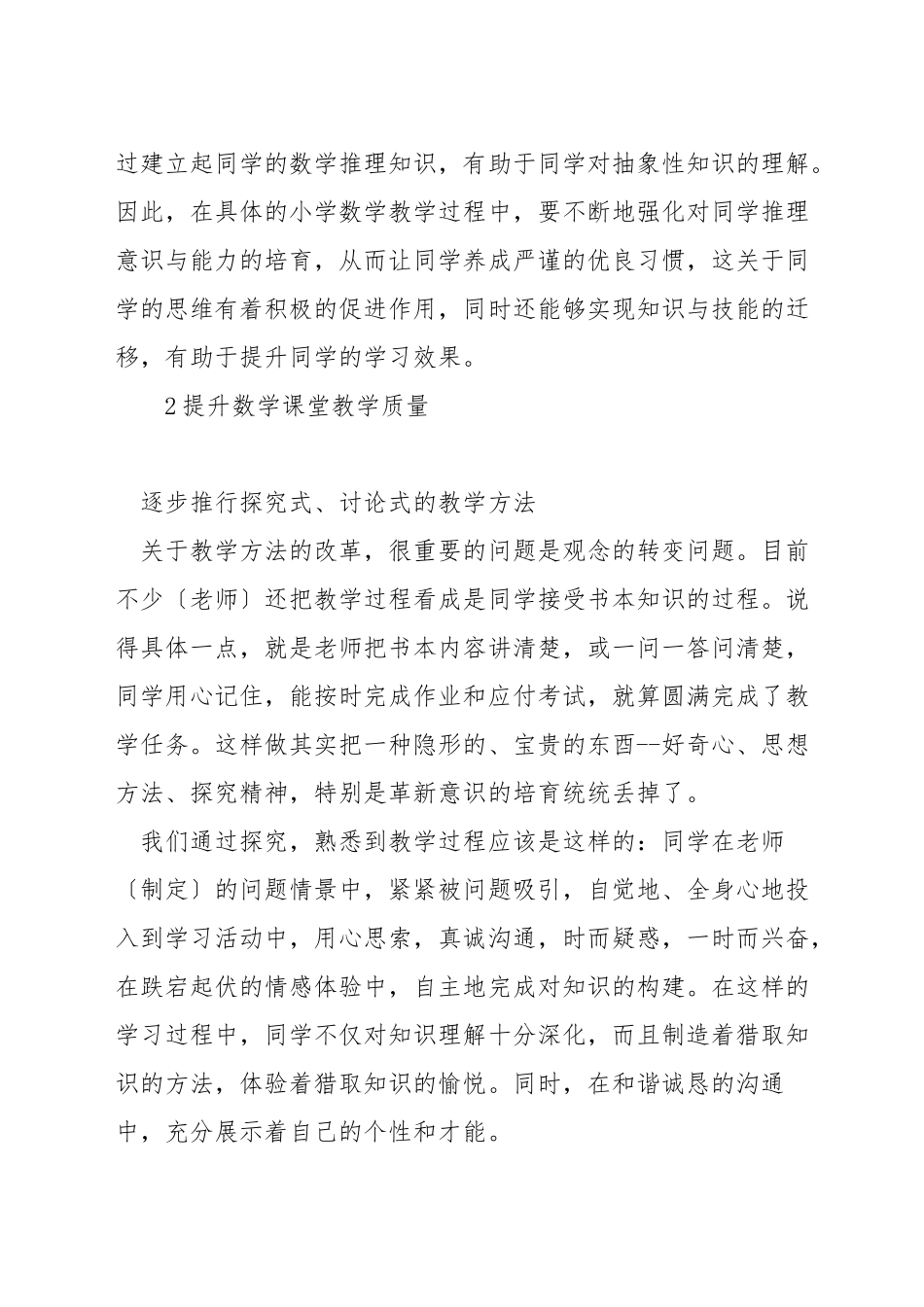 小学数学教学如何聚焦核心素养_第2页