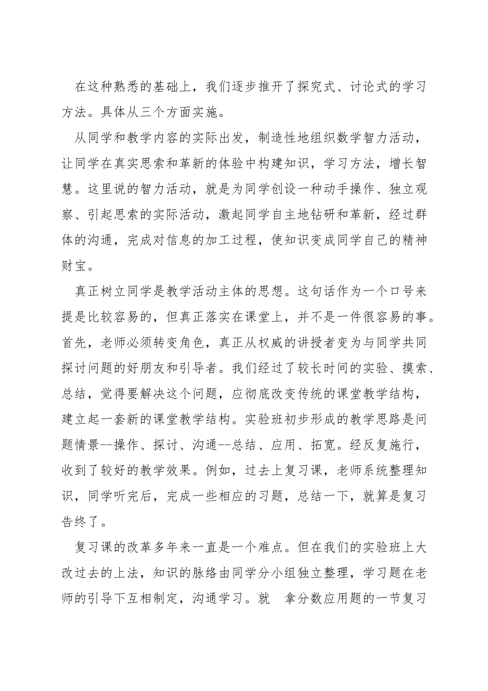 小学数学教学如何聚焦核心素养_第3页