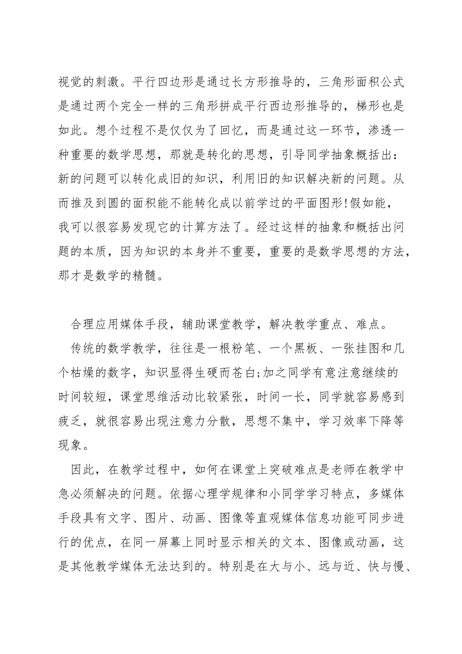 小学数学教学如何突破重点难点_第2页