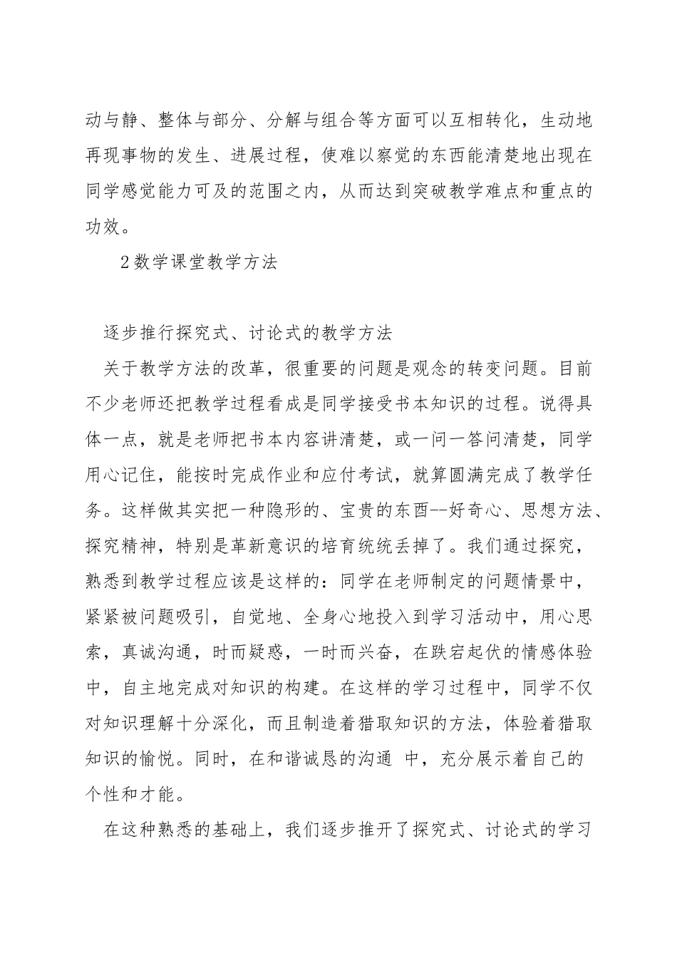 小学数学教学如何突破重点难点_第3页