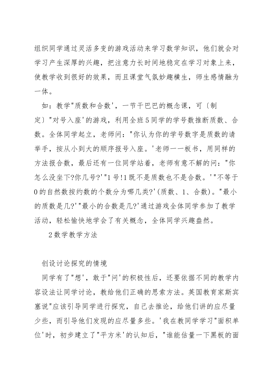 小学数学教学如何突破重难点_第2页