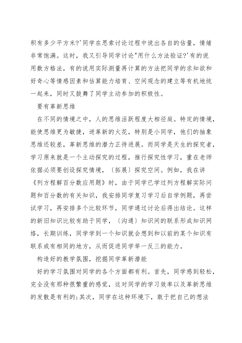 小学数学教学如何突破重难点_第3页