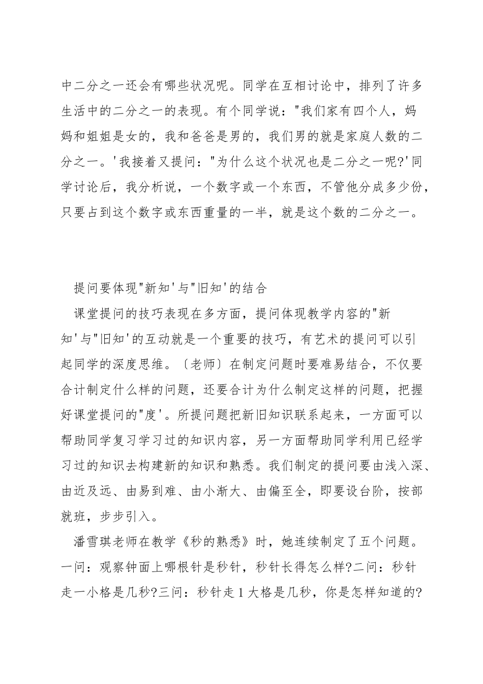 小学数学教学如何设计好的问题_第2页