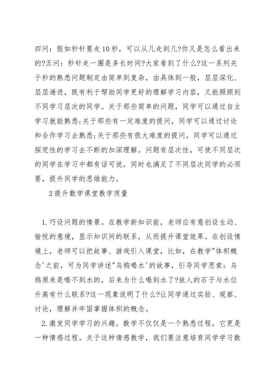 小学数学教学如何设计好的问题_第3页