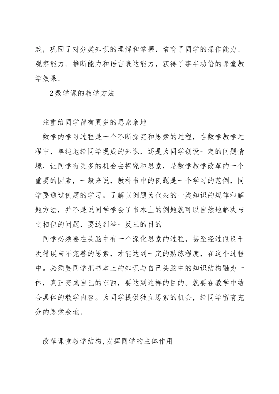 小学数学教学如何生动有趣_第3页