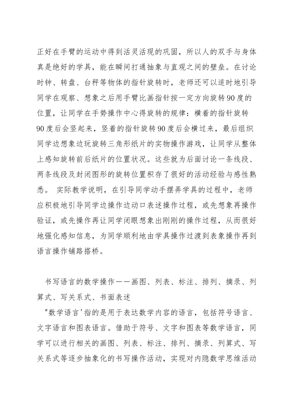 小学数学教学如何落实四基_第2页