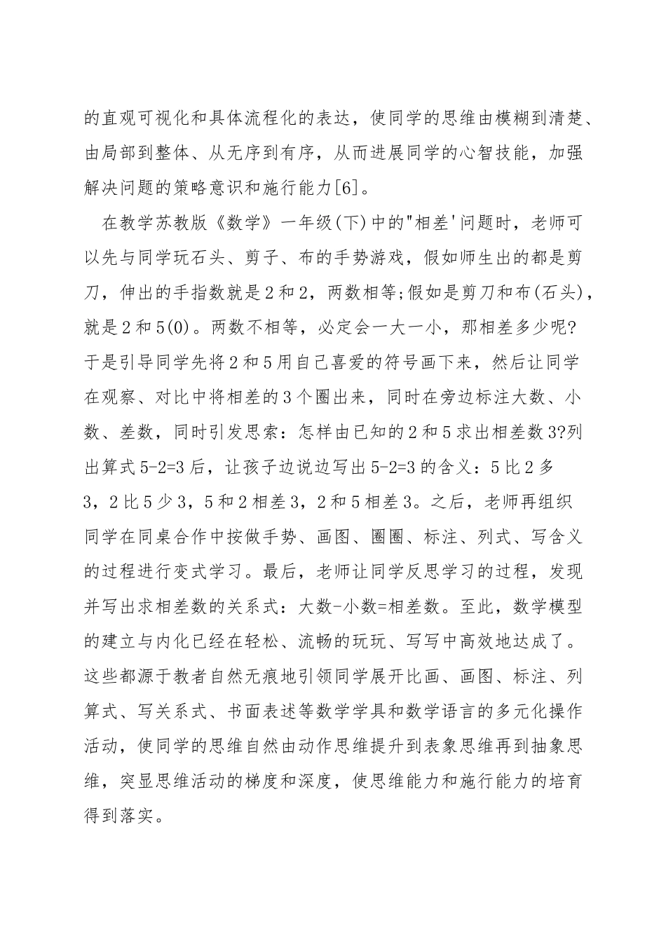 小学数学教学如何落实四基_第3页