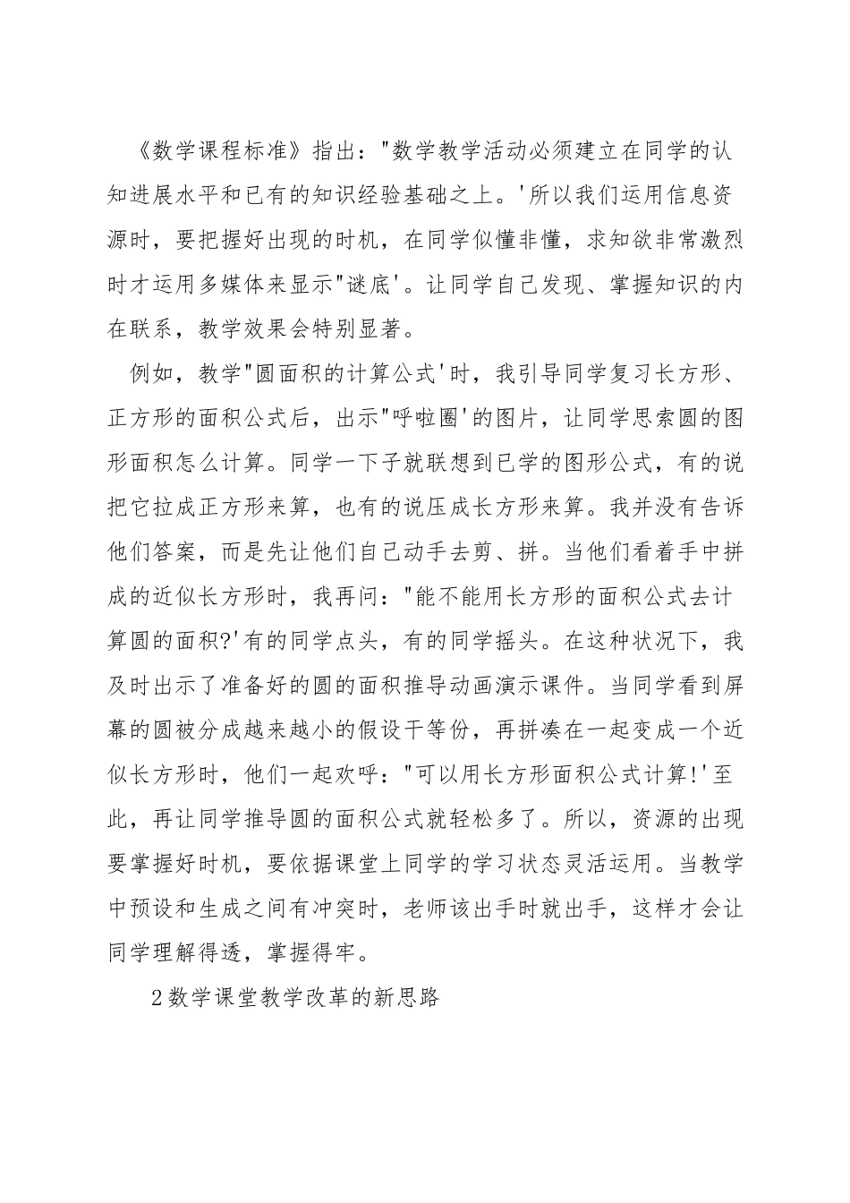 小学数学教学如何运用教学资源_第2页