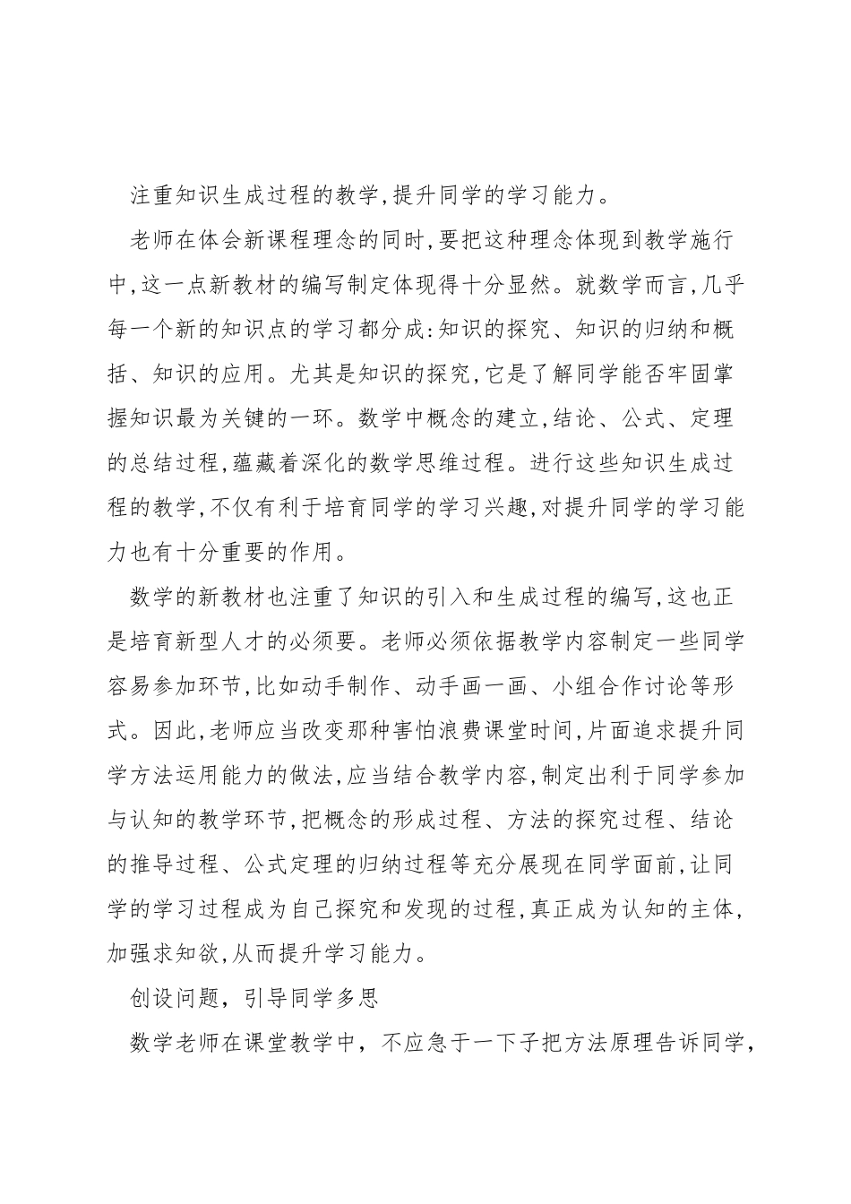 小学数学教学如何运用教学资源_第3页