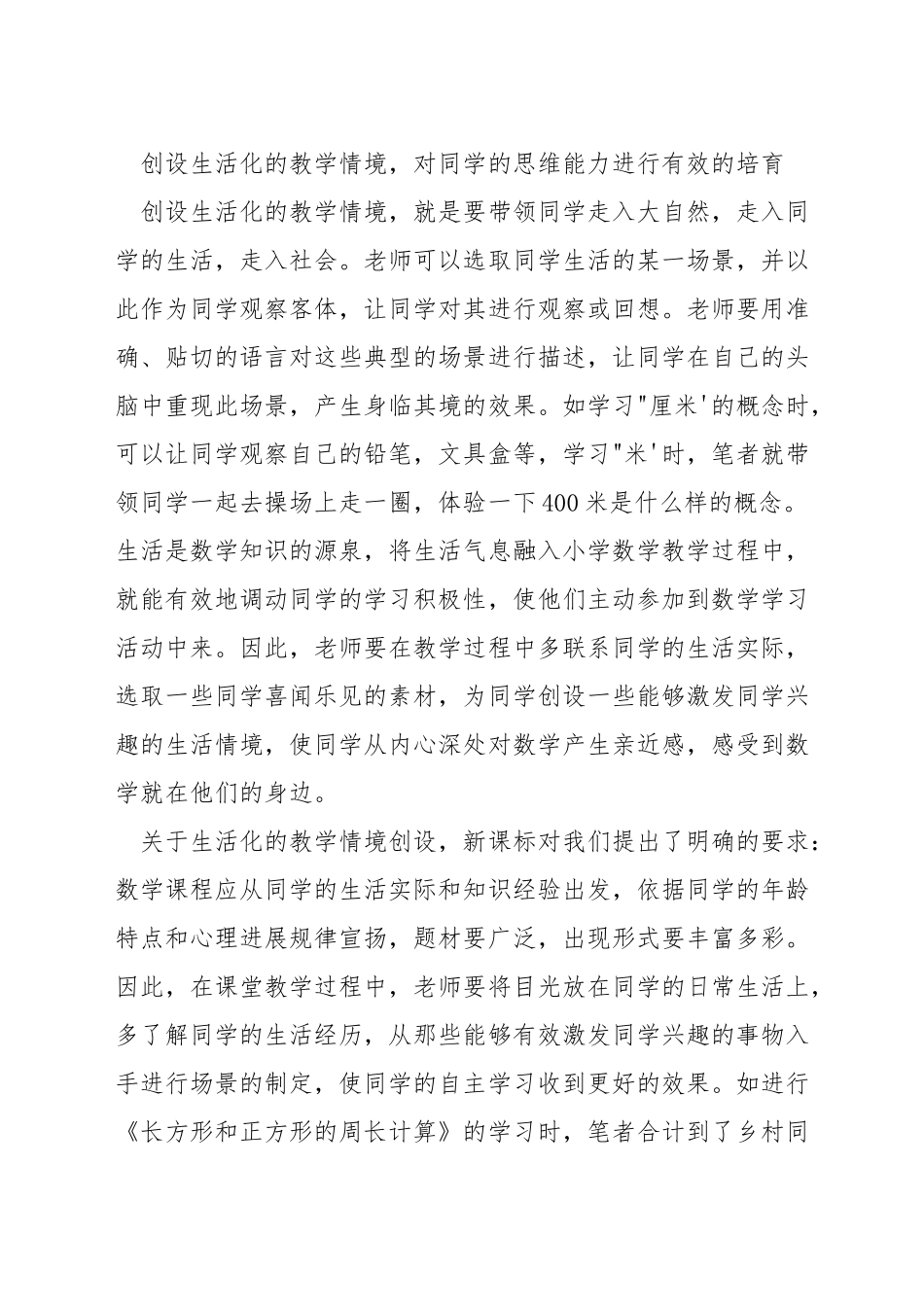 小学数学教学如何运用情境图_第2页