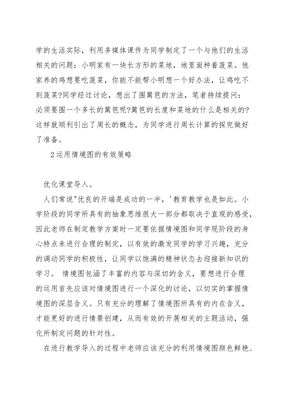 小学数学教学如何运用情境图_第3页
