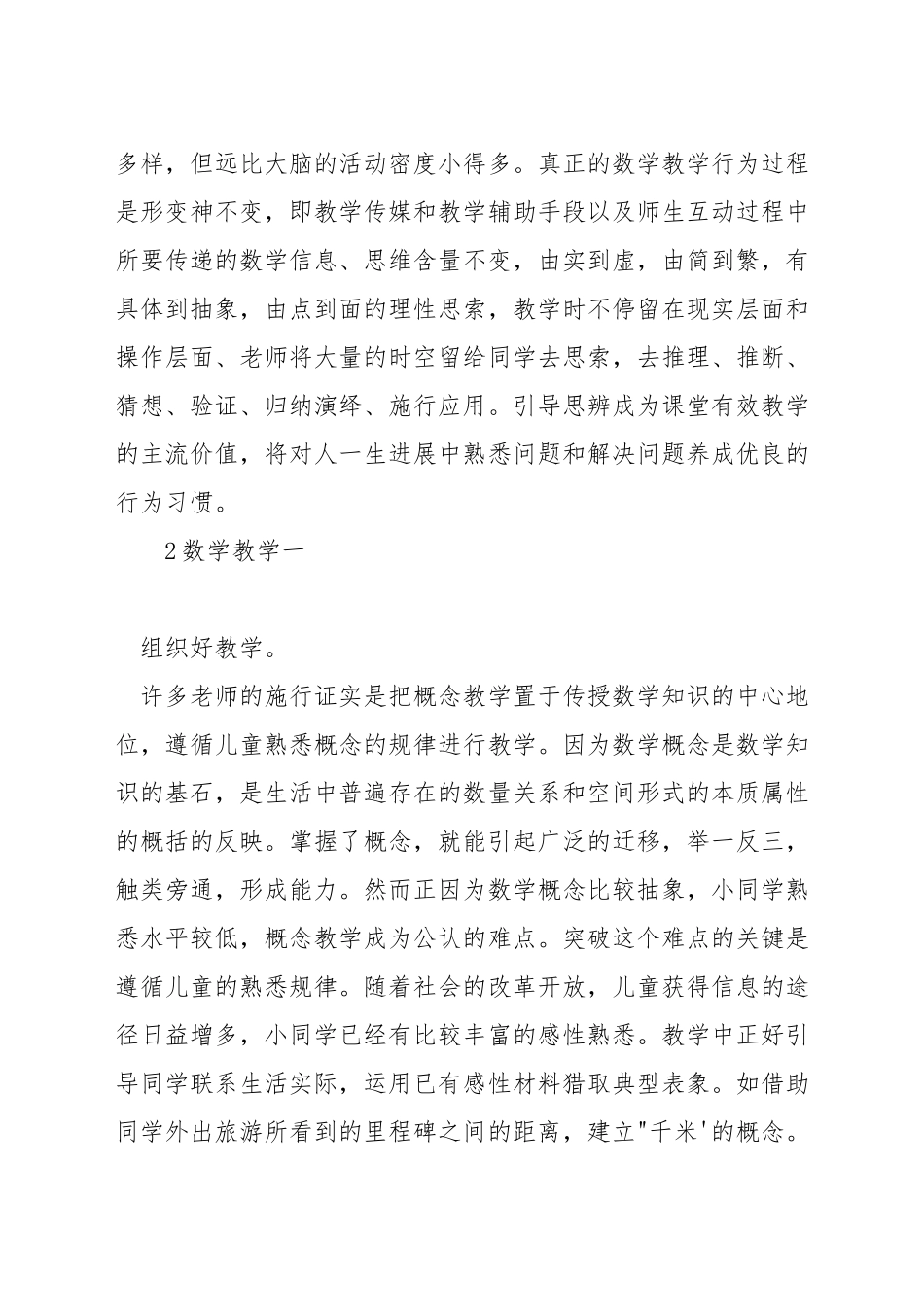 小学数学教学如何育人_第2页