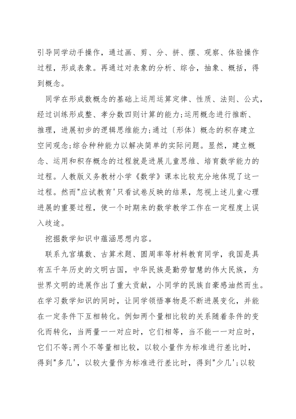 小学数学教学如何育人_第3页
