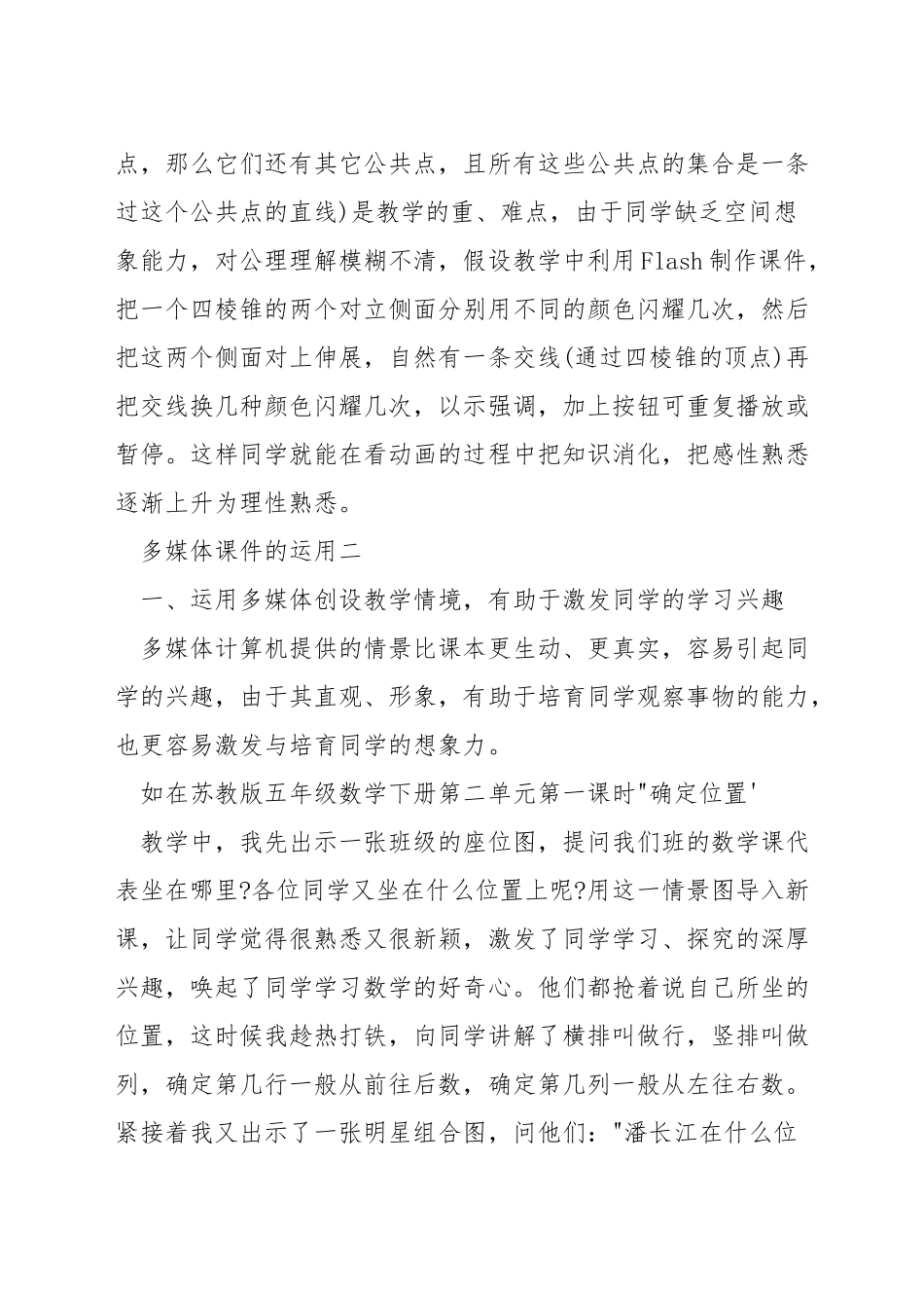 小学数学教学如何运用课件_第3页