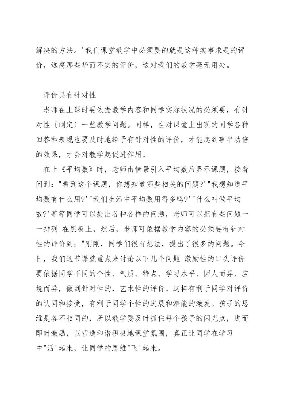 小学数学教学如何评价学生_第2页