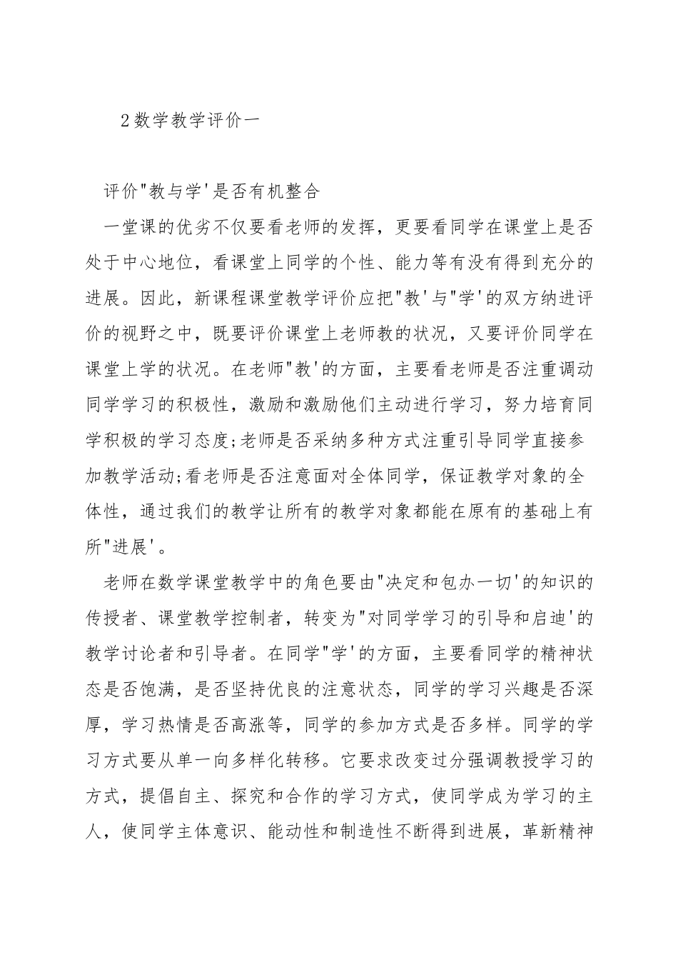 小学数学教学如何评价学生_第3页