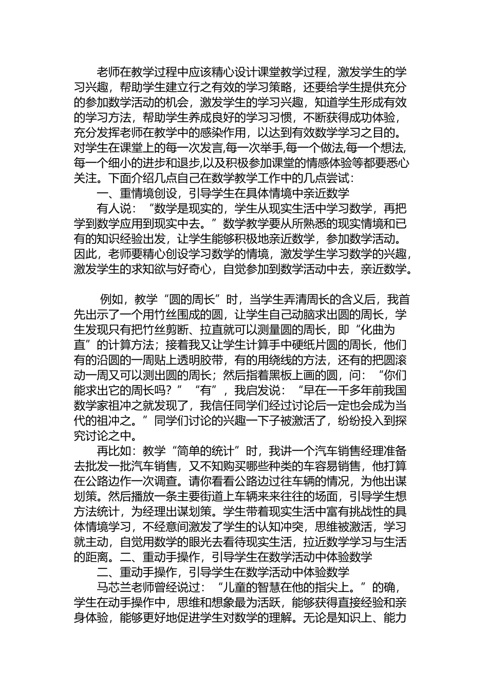小学数学教学实践研修成果_第2页