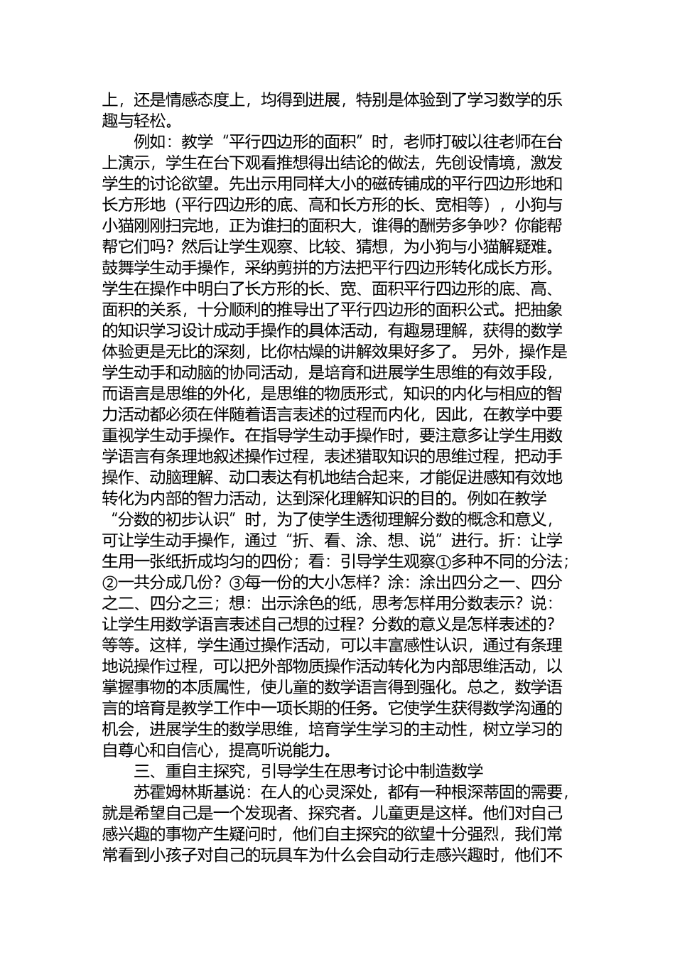 小学数学教学实践研修成果_第3页