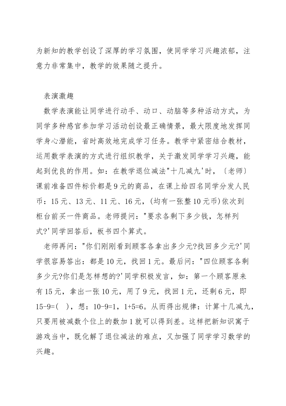 小学数学教学小技巧_第2页