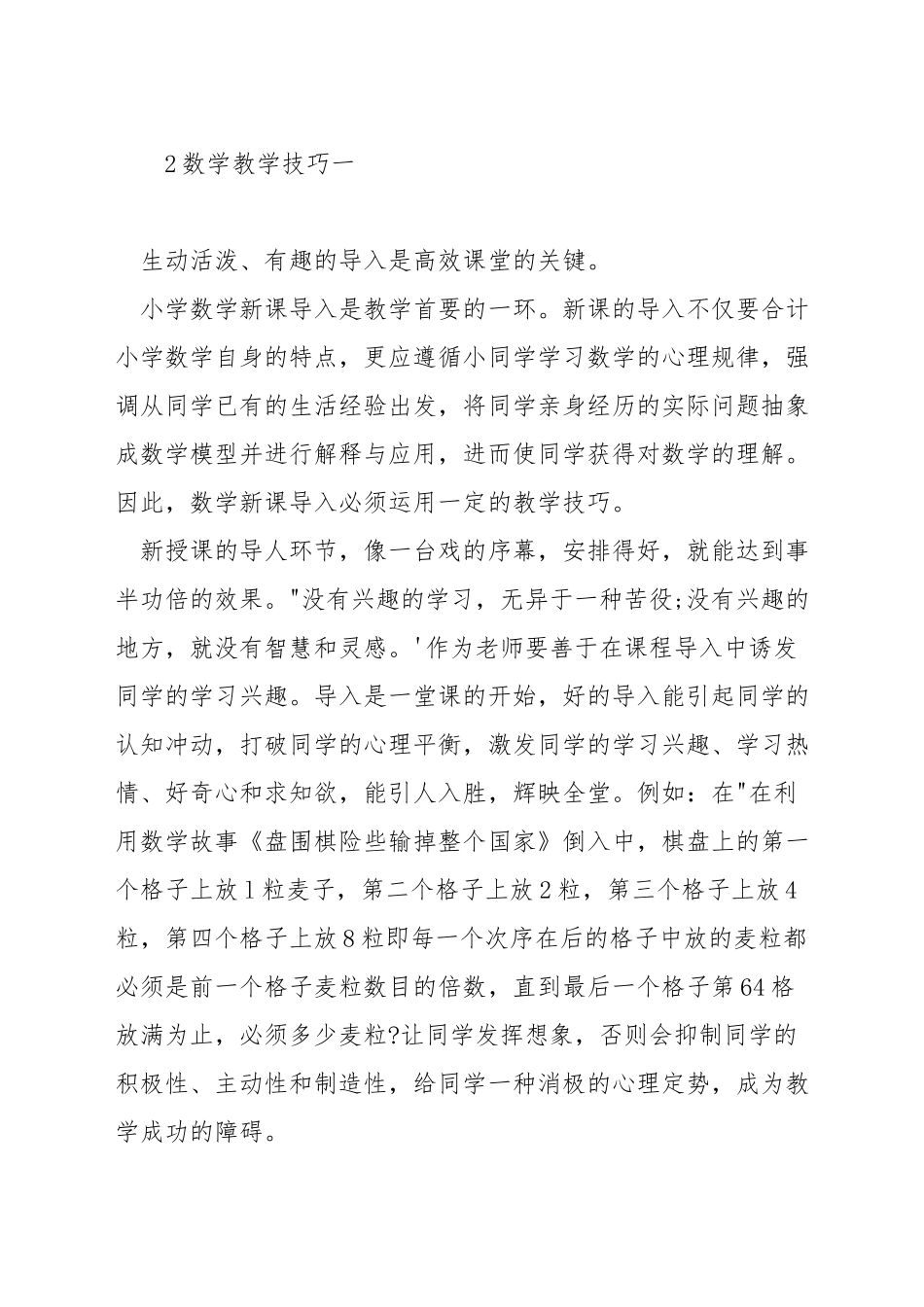 小学数学教学小技巧_第3页