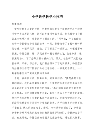 小学数学教学小技巧