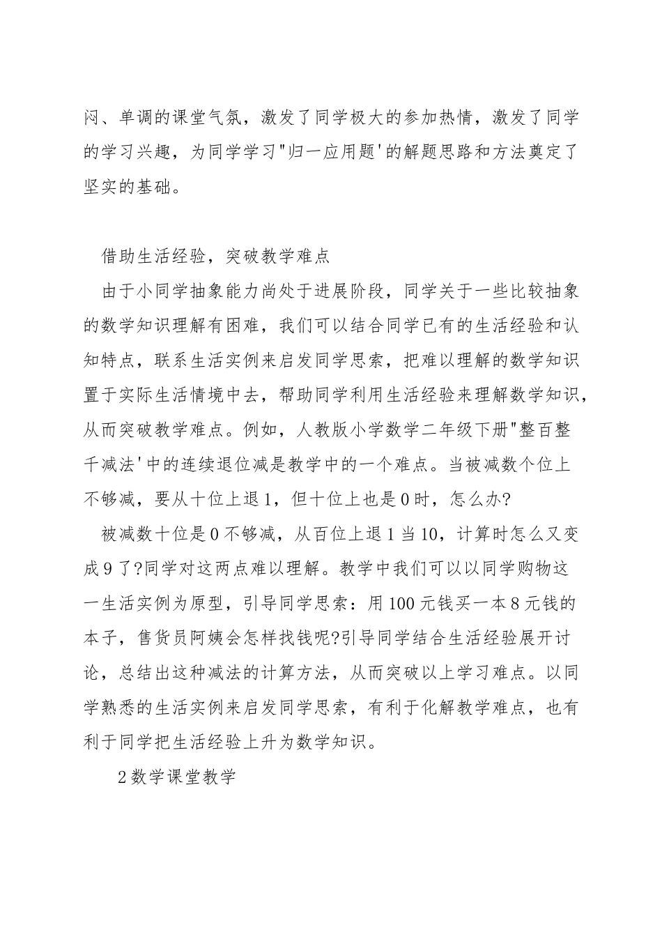 小学数学教学如何链接生活_第2页