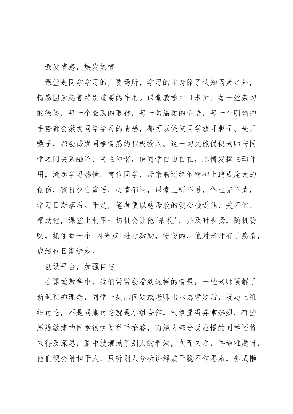 小学数学教学如何链接生活_第3页