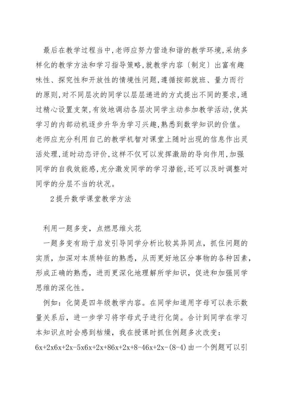 小学数学教学怎样因材施教_第2页