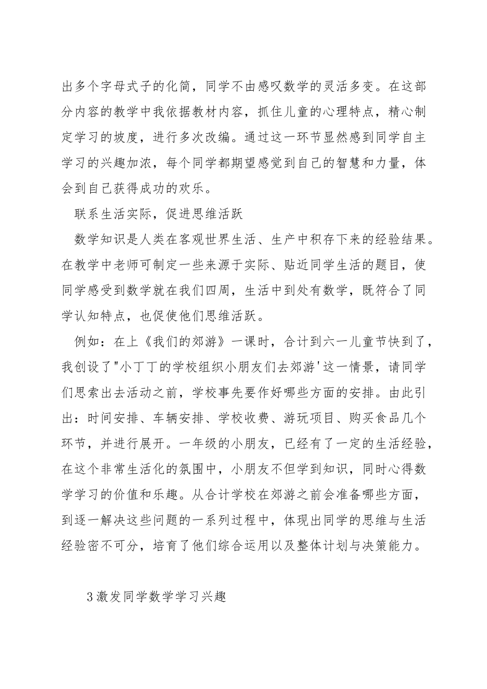 小学数学教学怎样因材施教_第3页