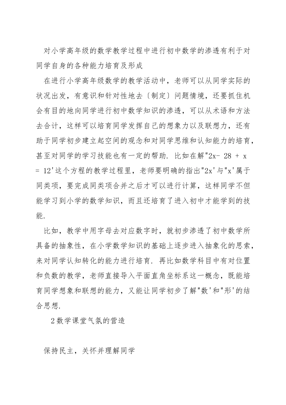 小学数学教学怎样渗透初中知识_第2页