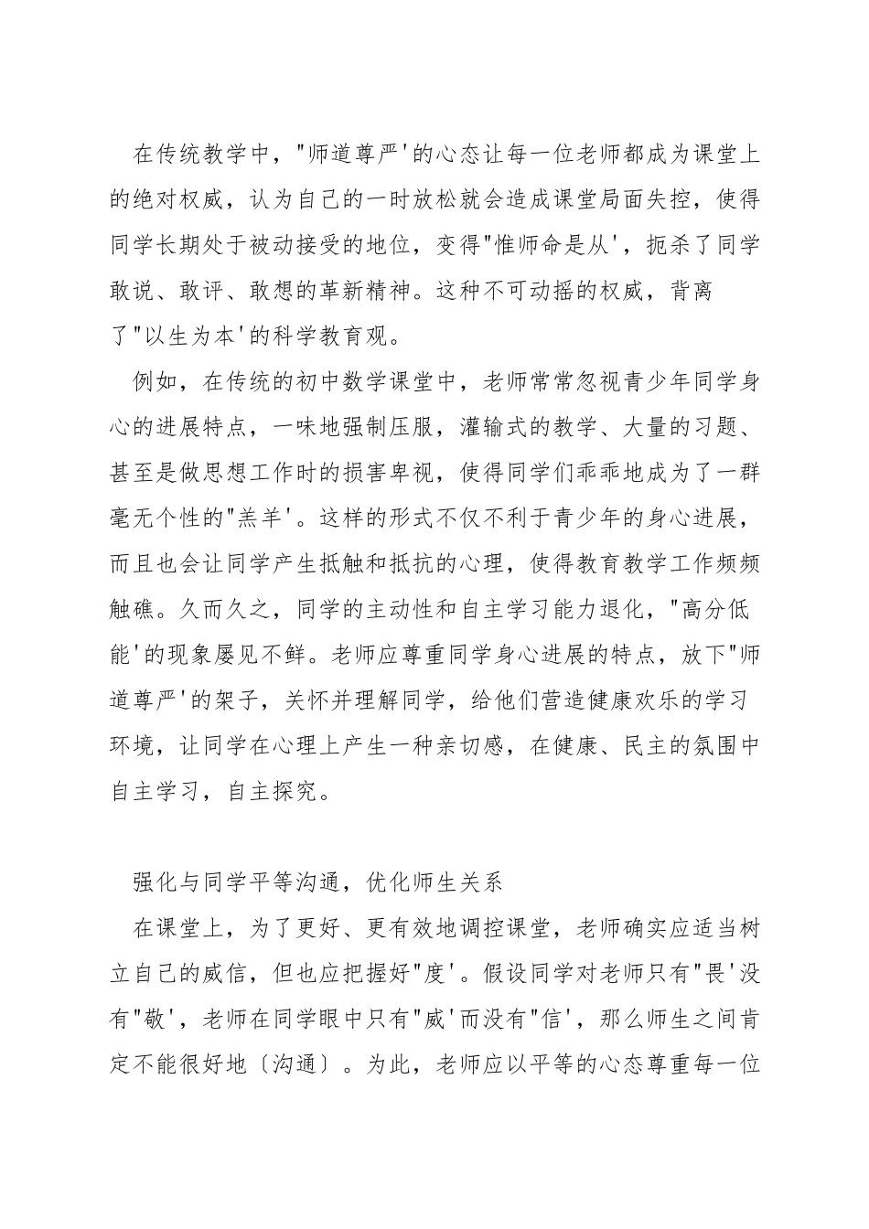 小学数学教学怎样渗透初中知识_第3页