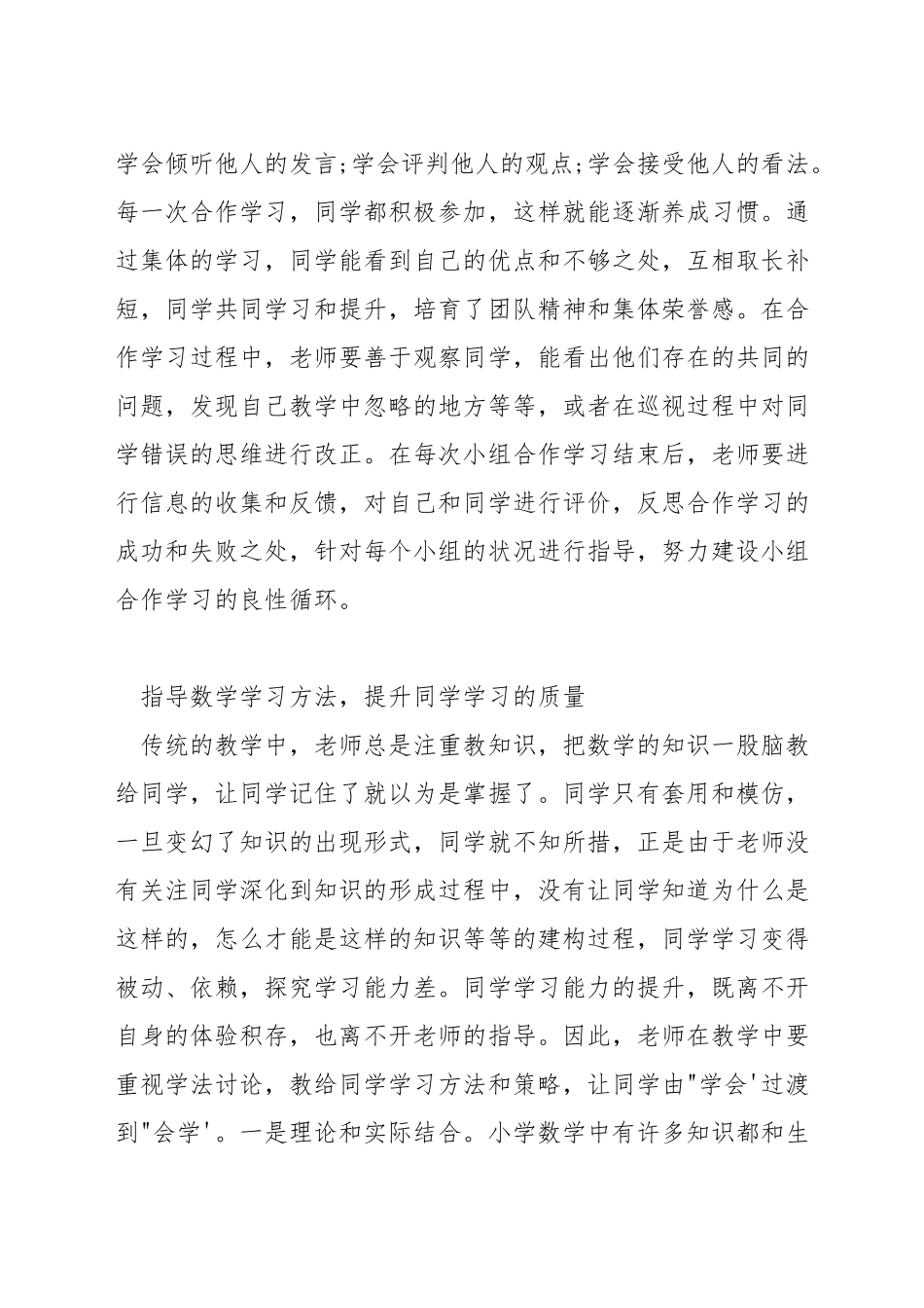 小学数学教学常用教学方法_第2页