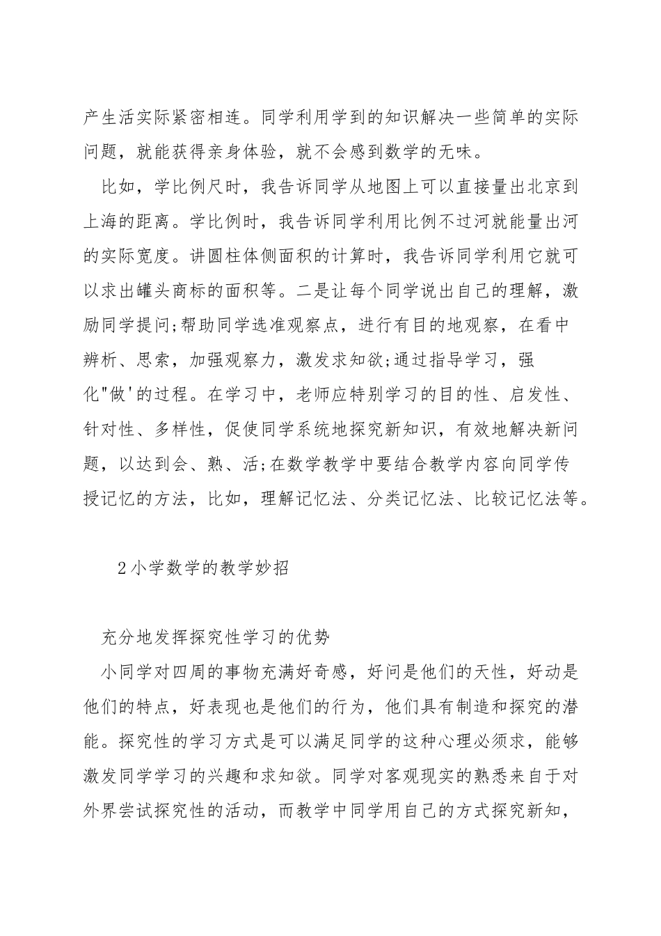 小学数学教学常用教学方法_第3页