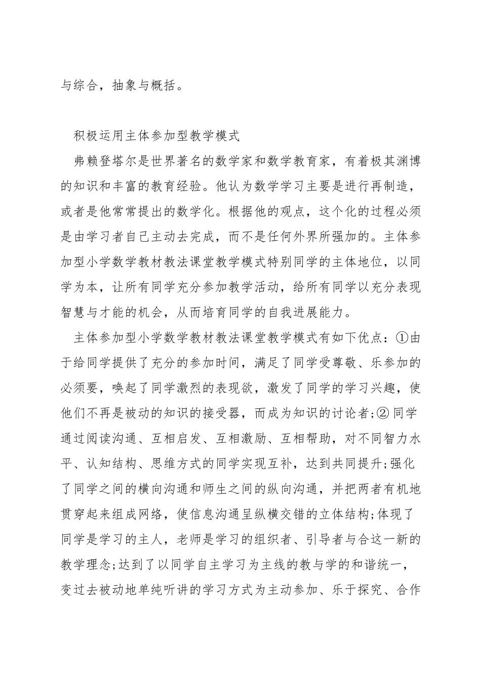 小学数学教学怎样讲解_第2页