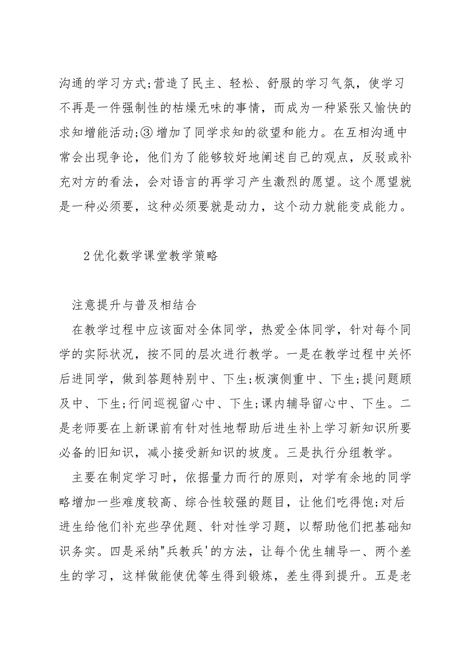 小学数学教学怎样讲解_第3页